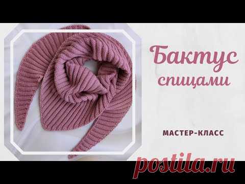 Очень красивый бактус спицами. Подробный МК.