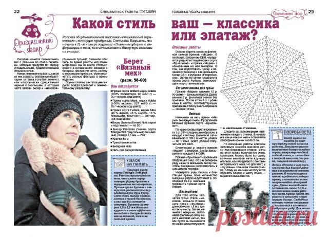 Красивый вязаный берет / Вязание спицами / Вязание для женщин спицами. Схемы