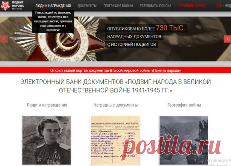 www.podvignaroda.ru поиск по фамилии | Лайфхаки