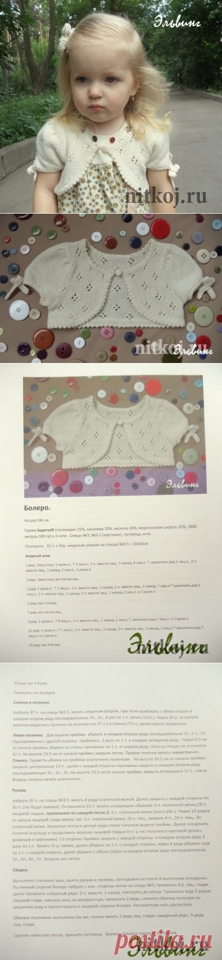 Болеро спицами для девочки &raquo; Ниткой - вязаные вещи для вашего дома, вязание крючком, вязание спицами, схемы вязания