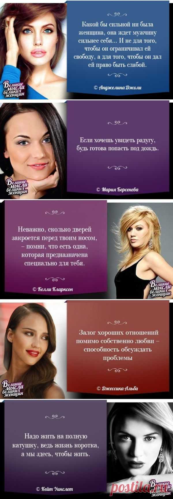 ГОВОРЯТ ИЗВЕСТНЫЕ ЖЕНЩИНЫ.