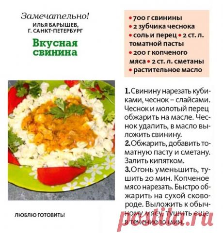 Вкусная свинина