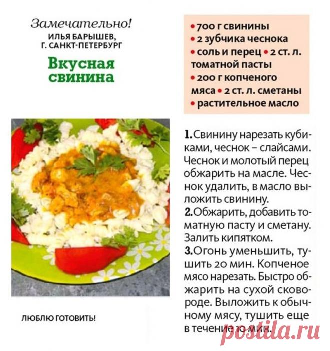 Вкусная свинина