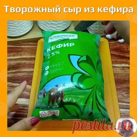 Твopoжный cыp из кефиpa