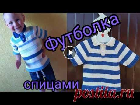 Как связать футболку поло спицами для мальчика или девочки// подробное разъяснение Здравствуйте, дорогие друзья! Сегодня я расскажу вам как можно связать летнюю футболку поло для мальчика или девочки. *** Я в Instagram как @kurunovao...