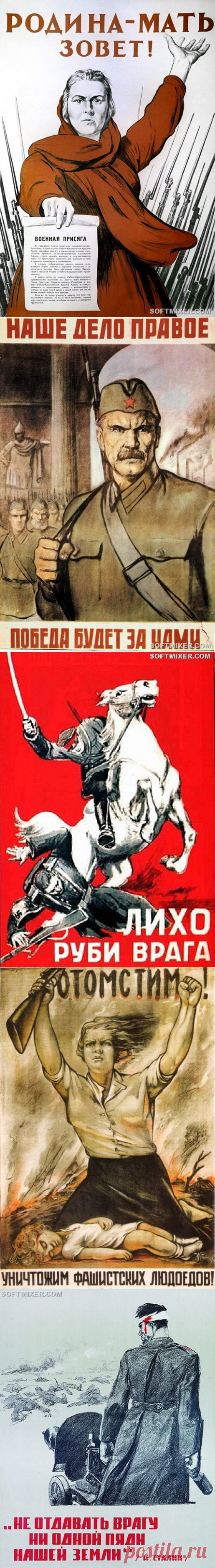 Плакаты времен Великой Отечественной / Назад в СССР / Back in USSR