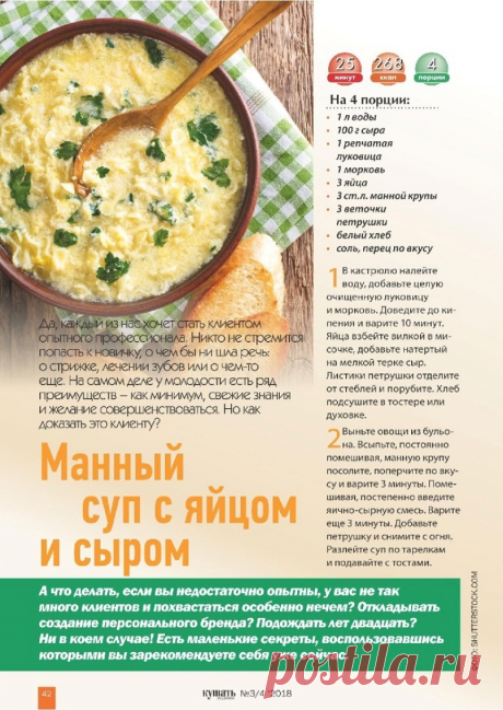 Манный суп с яйцом и сыром