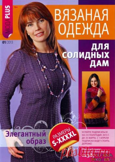Вязание Модно и Просто. Спецвыпуск - Вязаная одежда для солидных дам № 1 2013 - Вязание модно и просто - Журналы по рукоделию - Страна рукоделия