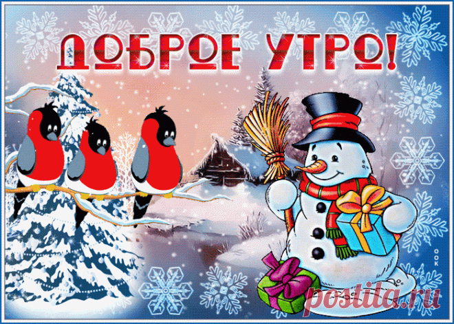 Открытка с добрым утром к праздникам