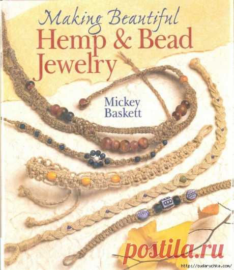 &quot;Бижутерия и макраме&quot;. Журнал по рукоделию