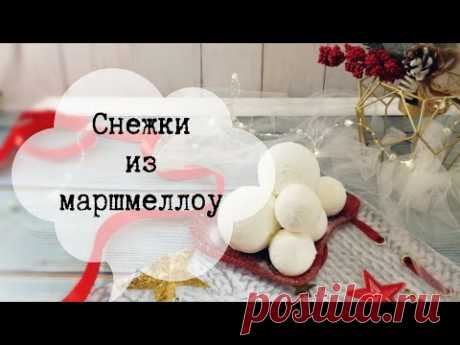 Маршмеллоу птичье молоко - YouTube