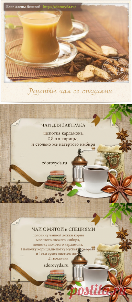 Чай со специями - вкусные рецепты
