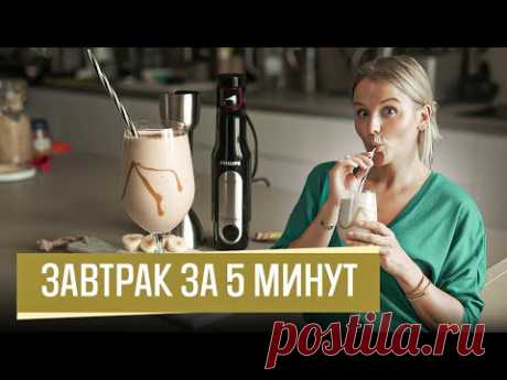 Овсяный шейк | Завтрак за 5 минут | Зачем замачивать овсянку?