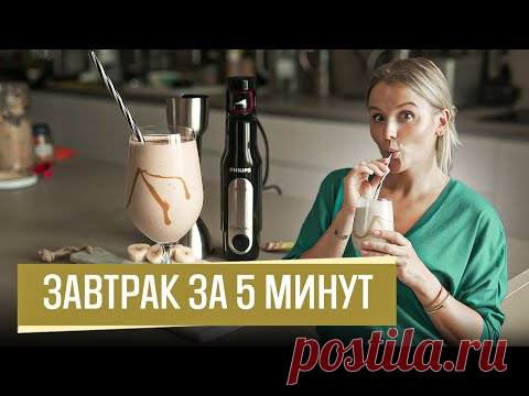 Овсяный шейк | Завтрак за 5 минут | Зачем замачивать овсянку?