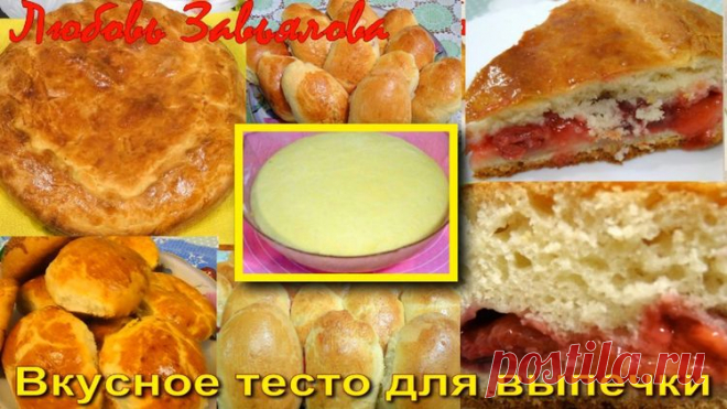 Ну очень вкусное тесто для выпечки - Простые рецепты Овкусе.ру