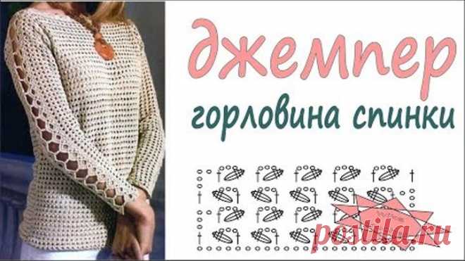 Джемпер женский крючком Горловина спинки крючком Womens crochet cardigan  Вяжем по схемам