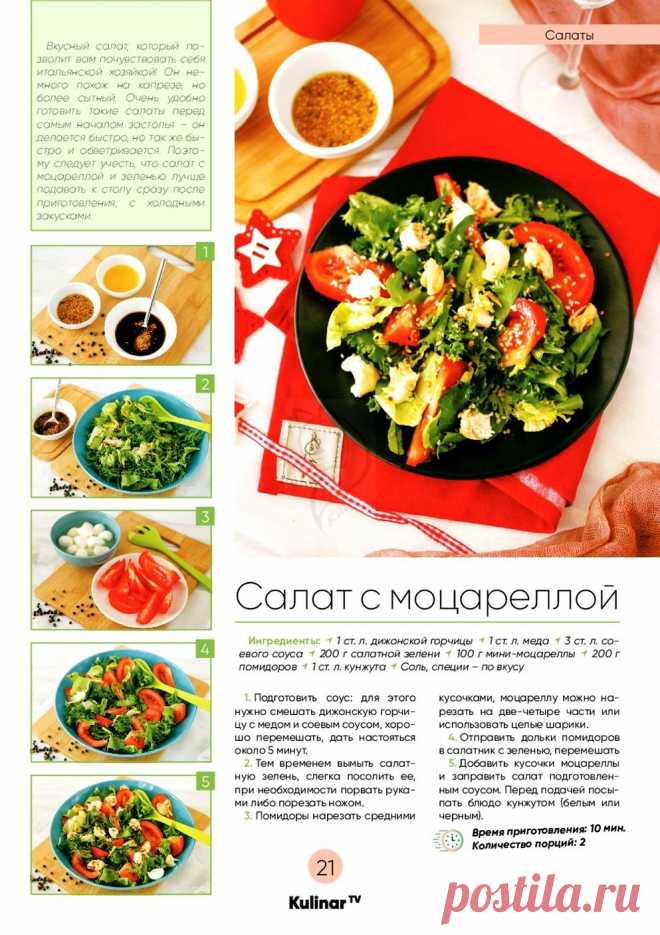 Салат с моцареллой