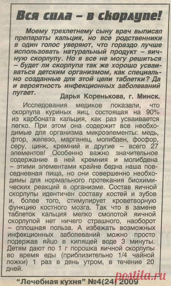 Яичная скорлупа  или препараты кальция?