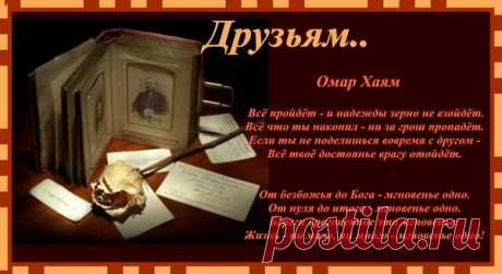 Друзьям