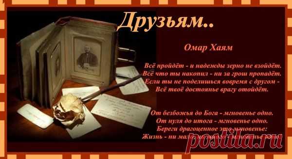 Друзьям