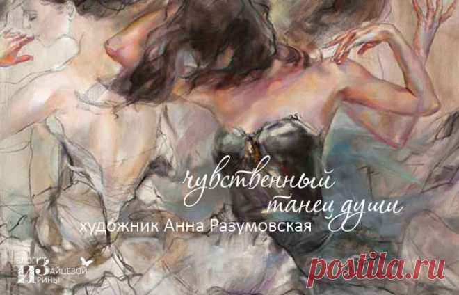 Художник Анна Разумовская и ее картины