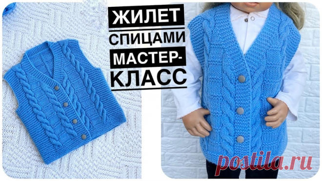 Детский жилет спицами Подробный мастер класс
Рукоделия от Оксаны
Пряжа: из Троицка Lana Grace Classic, 25% мериносовая шерсть, 75% акрил супер софт, 100гр/300м
Расход: 100г Спицы: 3 мм
Размер: 2-3 года (рост 92-98 см)

#спицы #вязание_детям #жилет_спицами #вязаный_жилет