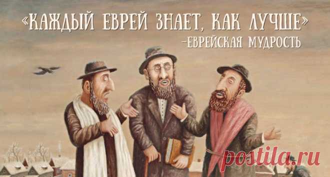 5 мудрых евреев о том, почему все плохо (6 фото)