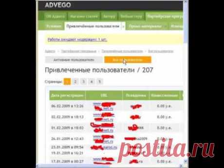 Как заработать в партнерской программе Адвего?