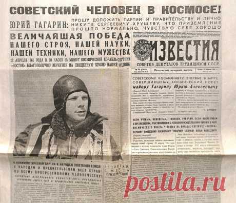 12 апреля - День космонавтики