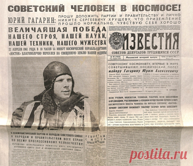 12 апреля - День космонавтики