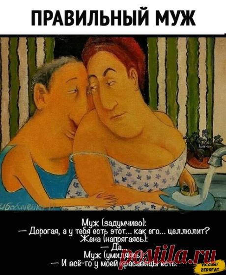 Золотой муж
#юмор@zerofat
