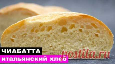 вкусные рецепты с екатериной домашний хлеб чиабатта: 1 тыс. видео найдено в Яндекс.Видео