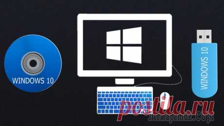 Как переустановить Windows 10 с флешки: пошаговая инструкция Используя USB накопитель, легко переустановить новейшую Windows 10 на любой стационарный компьютер или ноутбук. В современном мире флеш накопители очень популярны, конечно же их можно использовать для...
