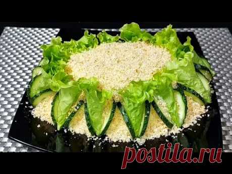 САЛАТ "ГОСТИ В ШОКЕ ИЗ ЧЕГО ЖЕ ОН"! А ВКУСНЫЙ КАКОЙ!ВЕК ЖИВИ-ВЕК УЧИСЬ! ОБАЛДЕННОЕ ПРАЗДНИЧНОЕ БЛЮДО