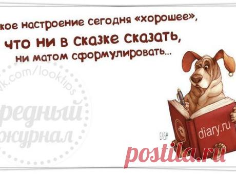 Улыбнитесь! Позитивные фразочки в картинках