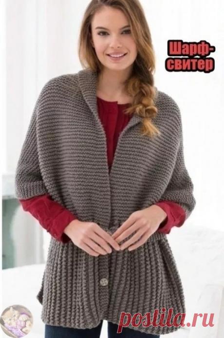 Шарф=свитер спицами