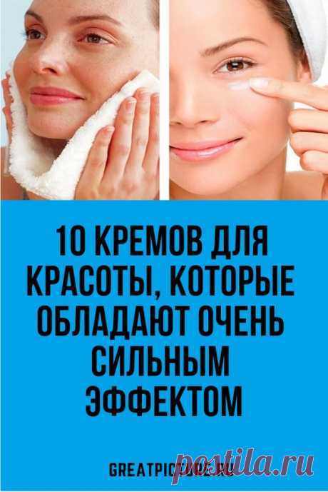 10 кремов для красоты, которые обладают очень сильным эффектом
