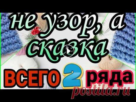 УЗОР ИЗ СТАРОГО ЖУРНАЛА. КРАСИВЫЙ И ПРОСТОЙ. Узор спицами для любого изделия. ✔ Ссылка на магазин Пряжа Су: Промокод: VERONIKA22 (скидка 5%) ПРИЯТНОГО...