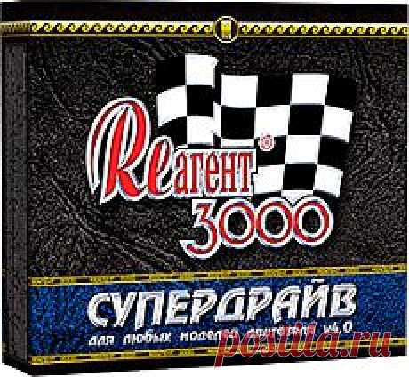 Для двигателя : Реагент 3000 &amp;quot;Супердрайв&amp;quot;