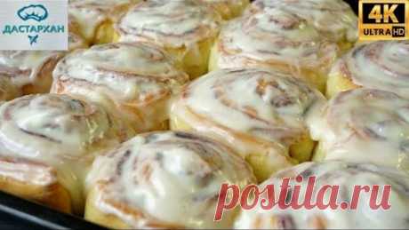 Булочки, которые ТАЮТ ВО РТУ ☆ Синнабон ☆ Булочки с корицей ☆ Cinnabon