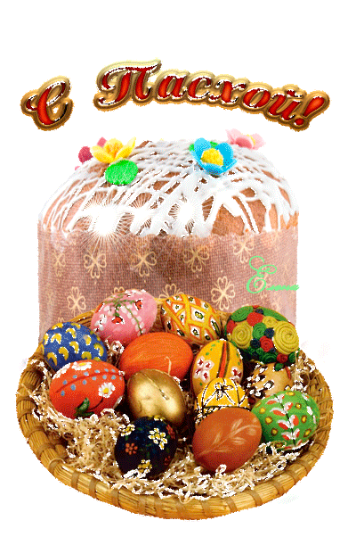 Плейкаст «С Пасхой Христовой!»