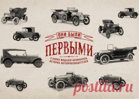 Они были первыми. - Мировая история - ИСТОРИЯ и СОВРЕМЕННОСТЬ - Каталог статей - ЛИНИИ ЖИЗНИ