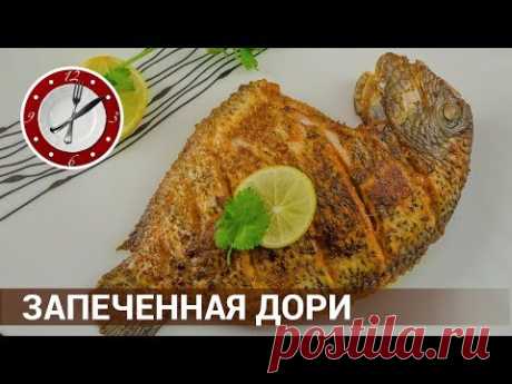 Запеченная дори