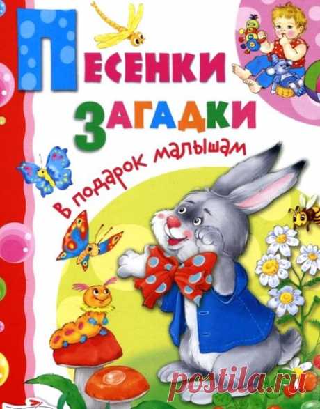 ПЕСЕНКИ ЗАГАДКИ
