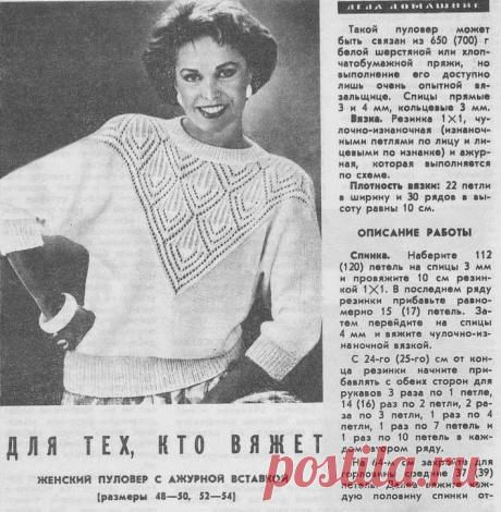 Поиск на Постиле: вязание из старых журналов