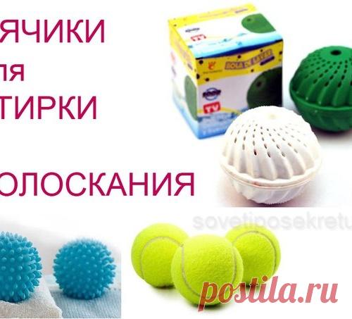 Как сделать своими руками мячики для стирки и полоскания