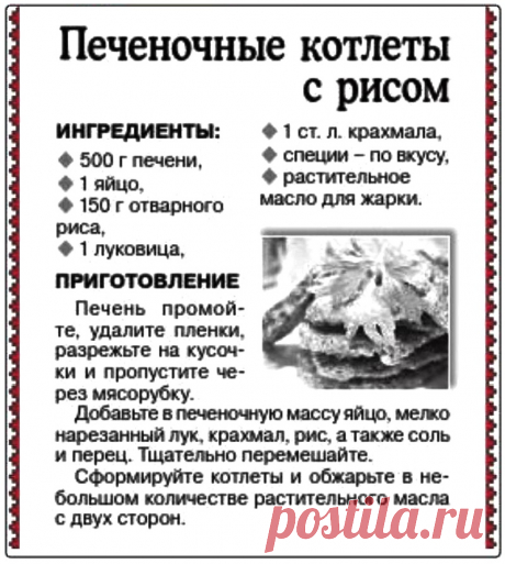 Печеноные котлеты с рисом
