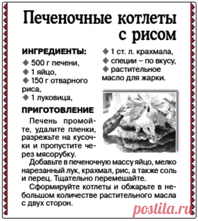 Печеноные котлеты с рисом
