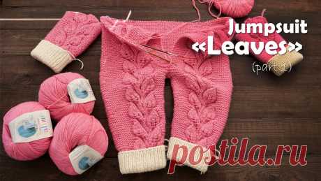 Комбинезон «Листья» спицами (часть 1) 🌿 Jumpsuit «Leaves» knitting (part 1) Великолепный комбинезон спицами, выполнен из листьев спицамиРазмер: 3-9 мес.Размер в см: 68-74Материалы: пряжа Alize Baby Wool (40% шерсть, 40% акрил, 20% ба...