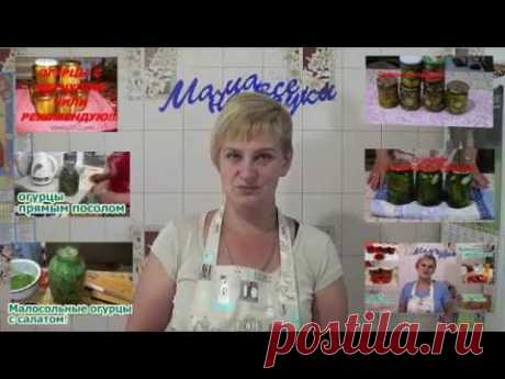 Огурцы на зиму. Пять вкуснейших рецептов от Елены